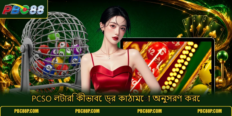 PCSO লটারি কীভাবে ড্র কাঠামো অনুসরণ করে PCSO লটারি কীভাবে ড্র কাঠামো অনুসরণ করে