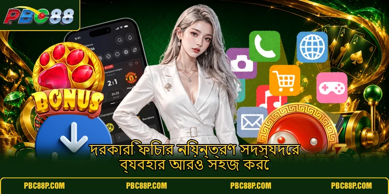 দরকারি ফিচার নিয়ন্ত্রণ সদস্যদের ব্যবহার আরও সহজ করে দরকারি ফিচার নিয়ন্ত্রণ সদস্যদের ব্যবহার আরও সহজ করে