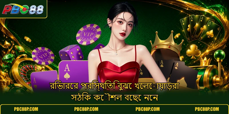 রিভারের পরিস্থিতি বুঝে খেলোয়াড়রা সঠিক কৌশল বেছে নেন রিভারের পরিস্থিতি বুঝে খেলোয়াড়রা সঠিক কৌশল বেছে নেন