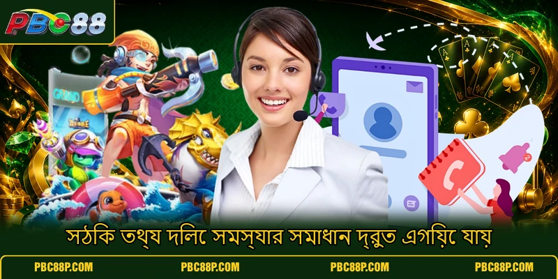 সঠিক তথ্য দিলে সমস্যার সমাধান দ্রুত এগিয়ে যায় সঠিক তথ্য দিলে সমস্যার সমাধান দ্রুত এগিয়ে যায়