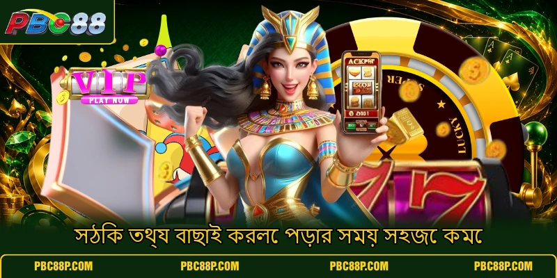 সঠিক তথ্য বাছাই করলে পড়ার সময় সহজে কমে সঠিক তথ্য বাছাই করলে পড়ার সময় সহজে কমে