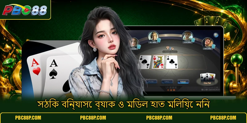 সঠিক বিন্যাসে ব্যাক ও মিডল হাত মিলিয়ে নিন সঠিক বিন্যাসে ব্যাক ও মিডল হাত মিলিয়ে নিন